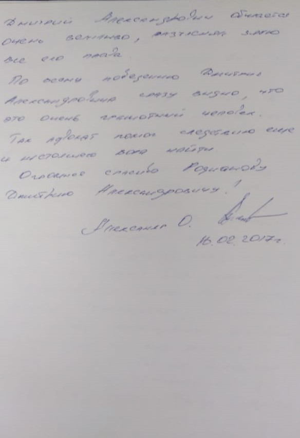 Отзыв Александра О. — скан оригинала
