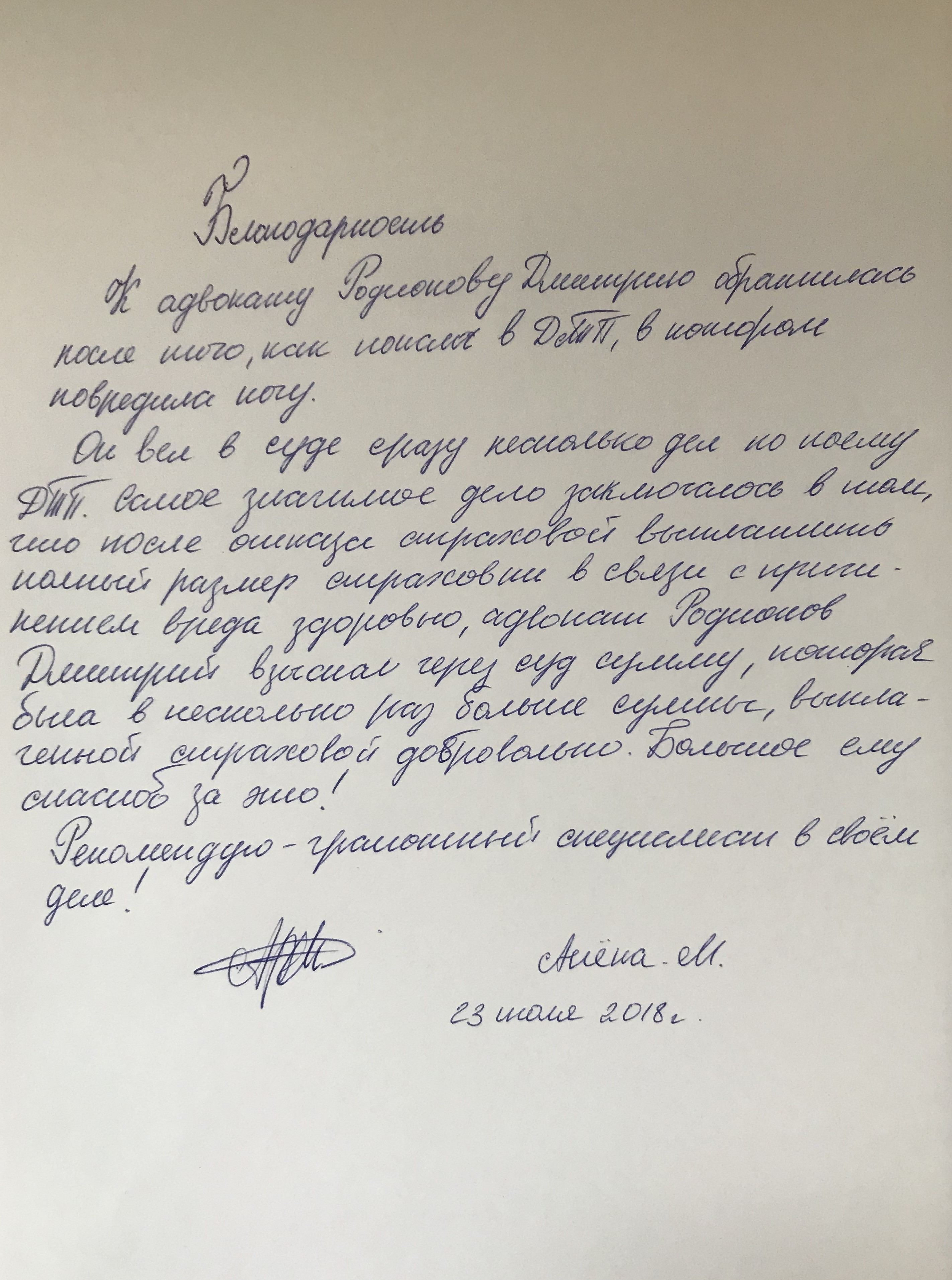 Отзыв Алены М. — скан оригинала